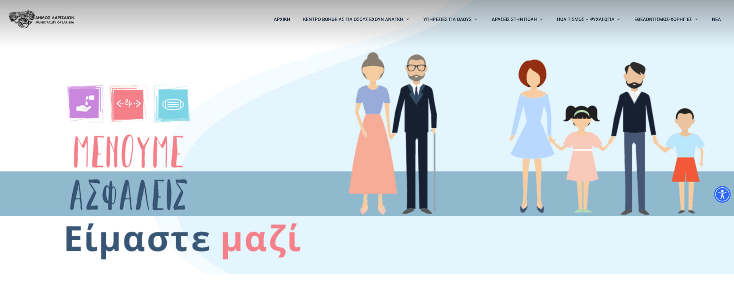 Larissamazi.gr - a website by the Municipality o Larissa (GR) to support citizens during the pandeminc